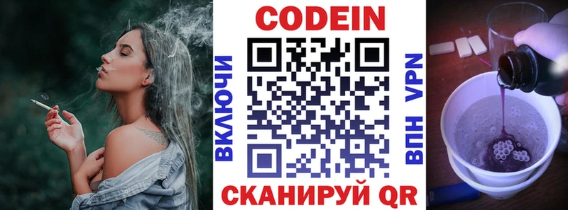 Codein напиток Lean (лин)  Далматово 